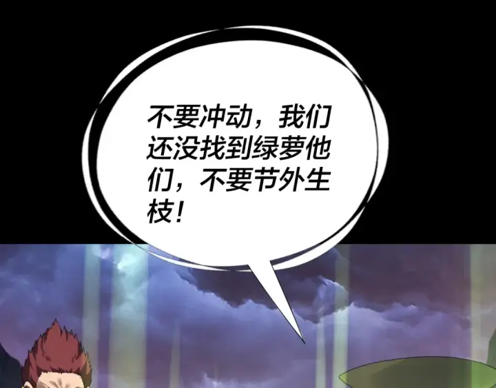 《我！天命大反派》第220话 收割楚浩图126