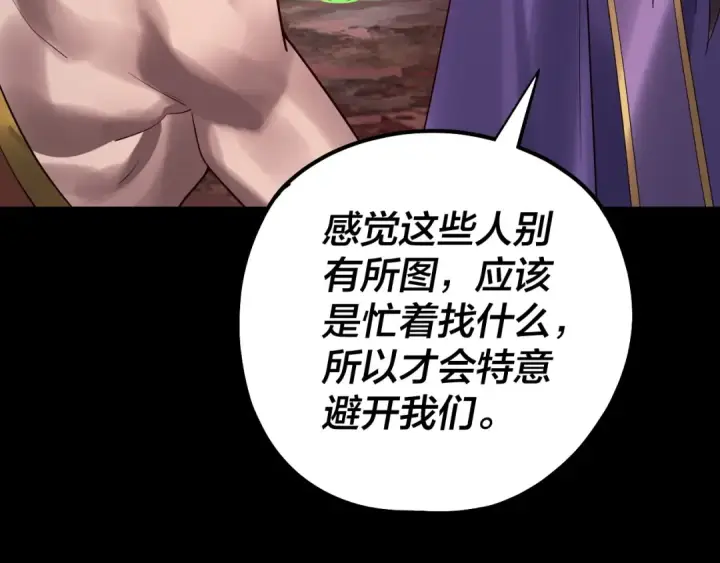 《我！天命大反派》第220话 收割楚浩图130