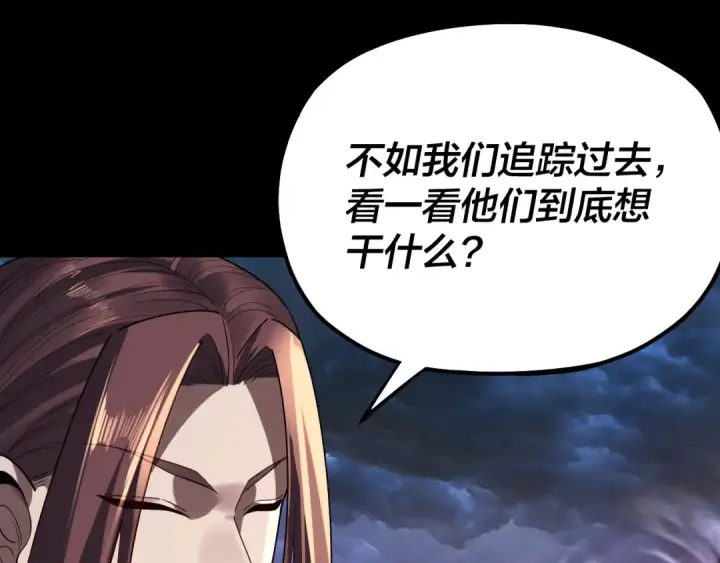 《我！天命大反派》第220话 收割楚浩图131