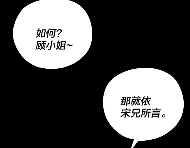 《我！天命大反派》第220话 收割楚浩图133