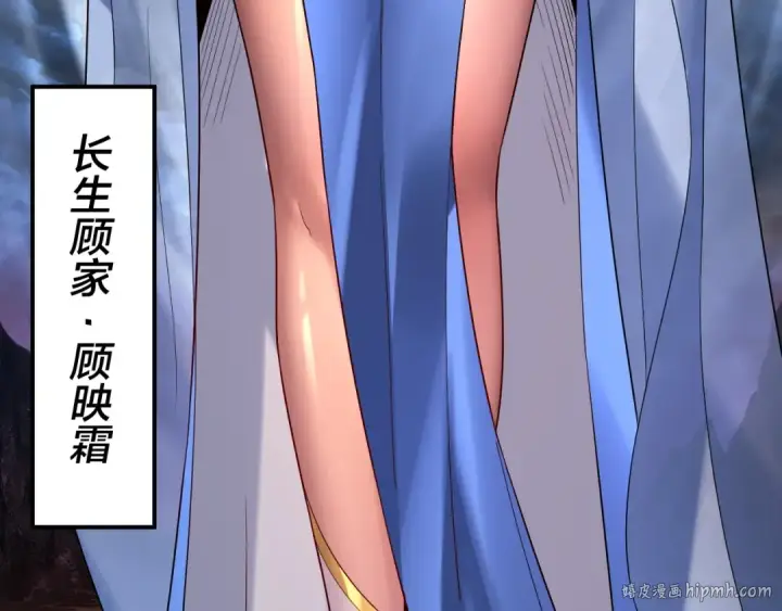 《我！天命大反派》第220话 收割楚浩图136