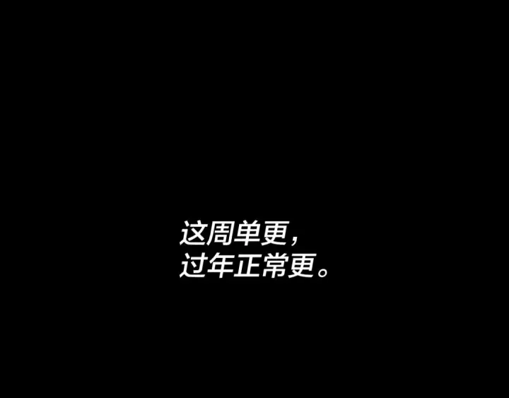 《我！天命大反派》第220话 收割楚浩图139