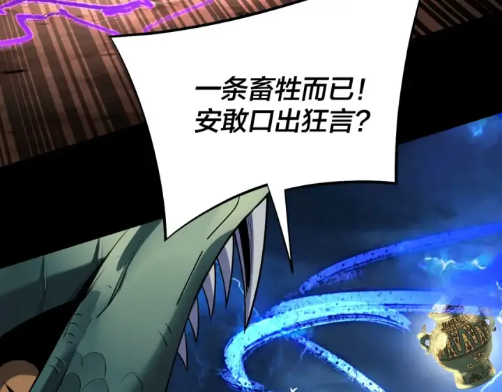 《我！天命大反派》第220话 收割楚浩图15