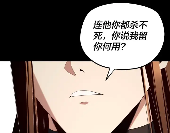 《我！天命大反派》第220话 收割楚浩图26