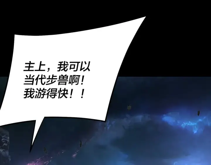 《我！天命大反派》第220话 收割楚浩图30