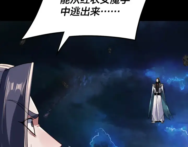 《我！天命大反派》第220话 收割楚浩图33
