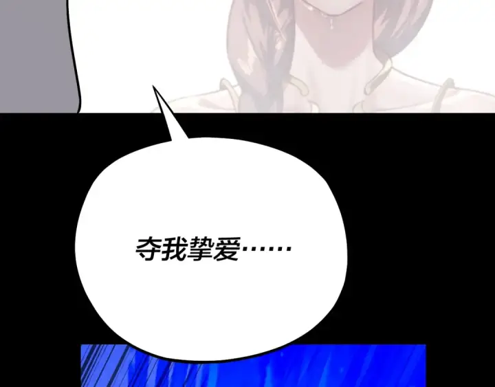 《我！天命大反派》第220话 收割楚浩图37