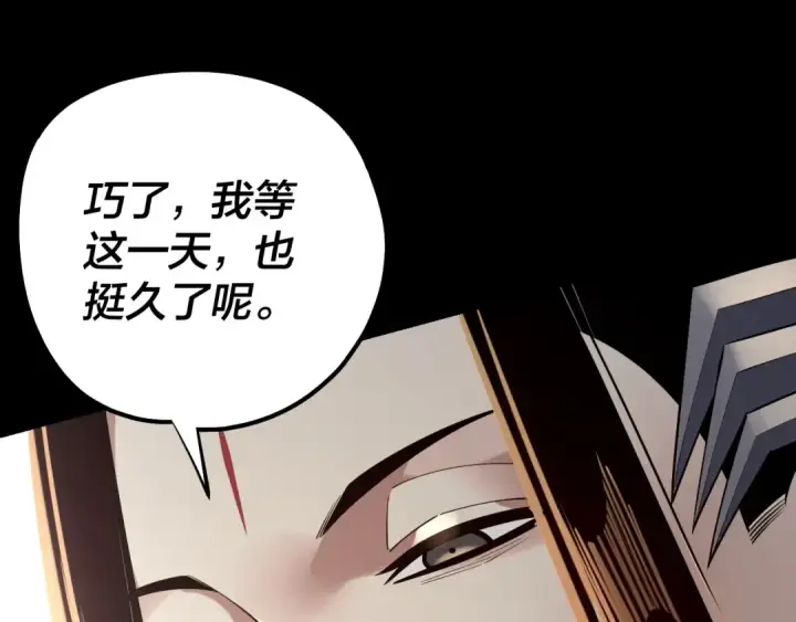 《我！天命大反派》第220话 收割楚浩图44