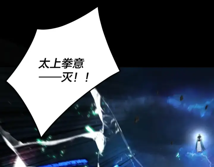《我！天命大反派》第220话 收割楚浩图46