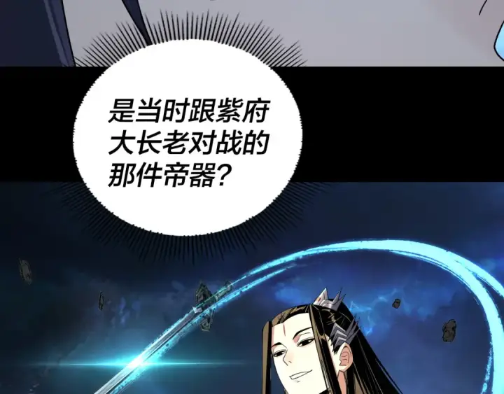 《我！天命大反派》第220话 收割楚浩图53
