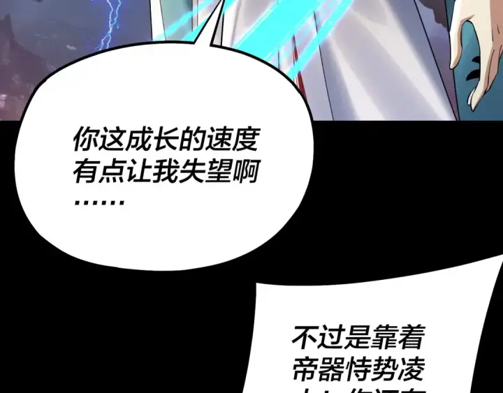 《我！天命大反派》第220话 收割楚浩图55