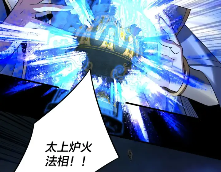 《我！天命大反派》第220话 收割楚浩图57