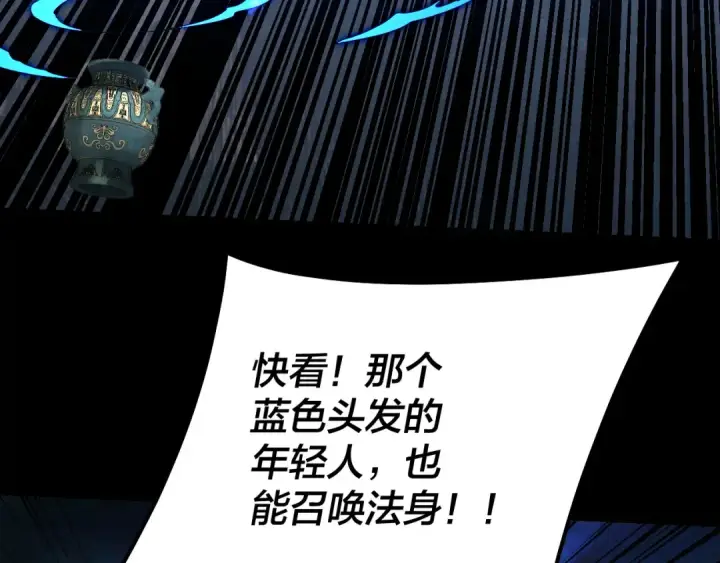 《我！天命大反派》第220话 收割楚浩图60
