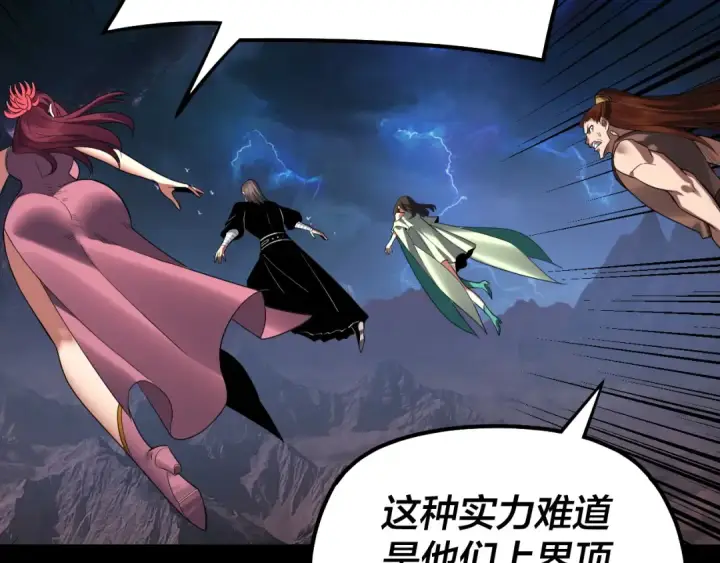 《我！天命大反派》第220话 收割楚浩图61