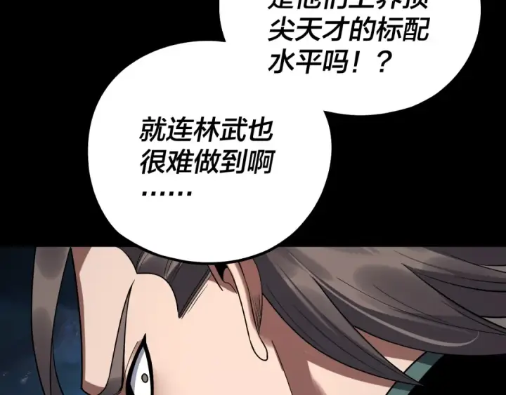《我！天命大反派》第220话 收割楚浩图62