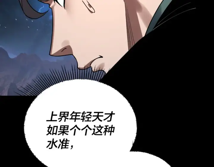 《我！天命大反派》第220话 收割楚浩图63