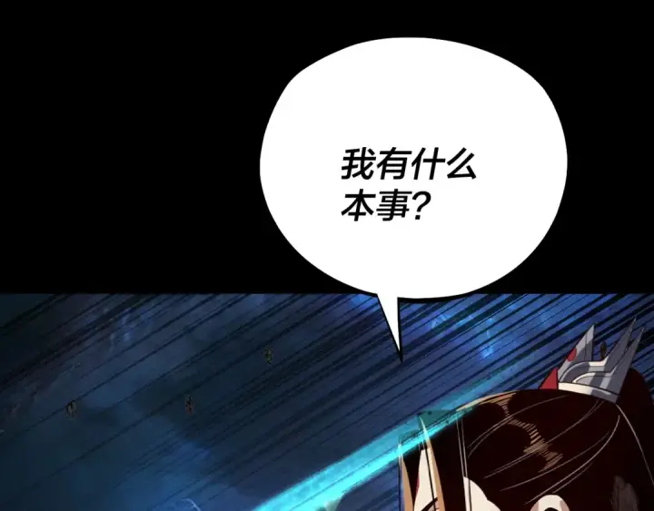 《我！天命大反派》第220话 收割楚浩图66