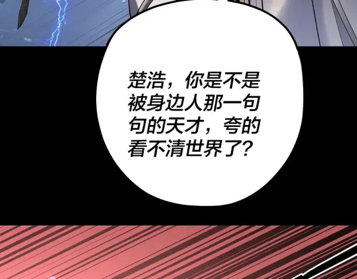 《我！天命大反派》第220话 收割楚浩图68