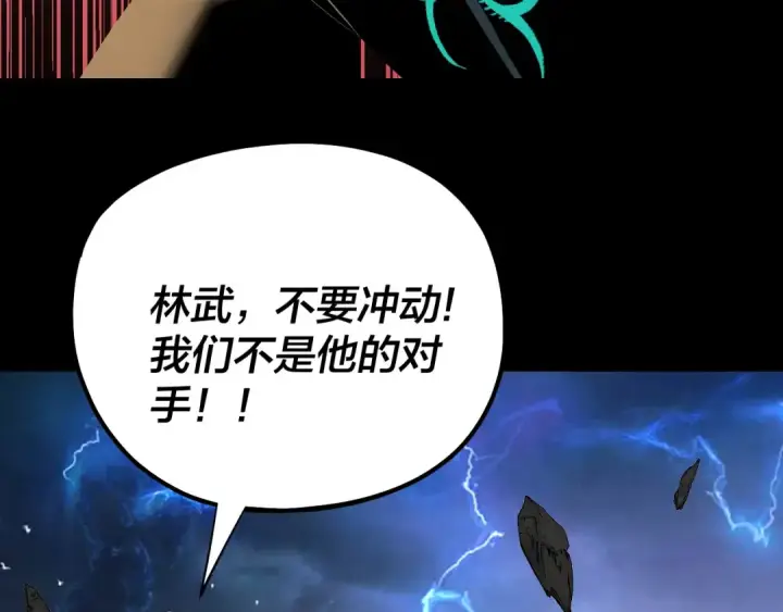 《我！天命大反派》第220话 收割楚浩图7