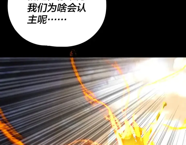 《我！天命大反派》第220话 收割楚浩图75