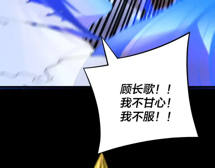 《我！天命大反派》第220话 收割楚浩图77