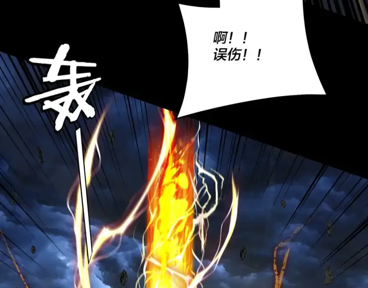《我！天命大反派》第220话 收割楚浩图82