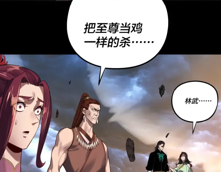 《我！天命大反派》第220话 收割楚浩图84