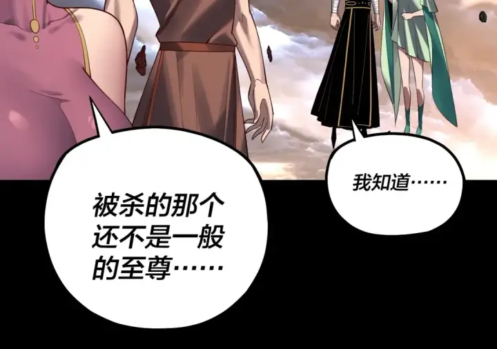 《我！天命大反派》第220话 收割楚浩图85