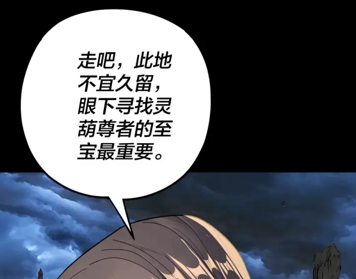 《我！天命大反派》第220话 收割楚浩图86