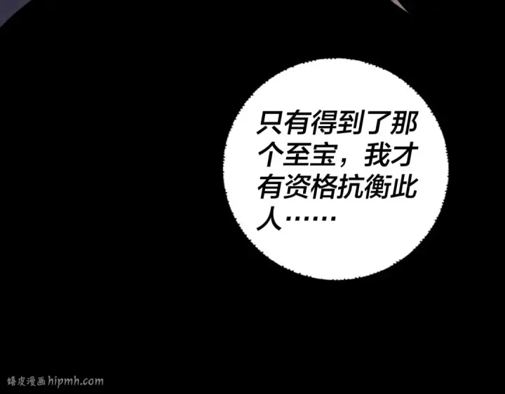 《我！天命大反派》第220话 收割楚浩图88