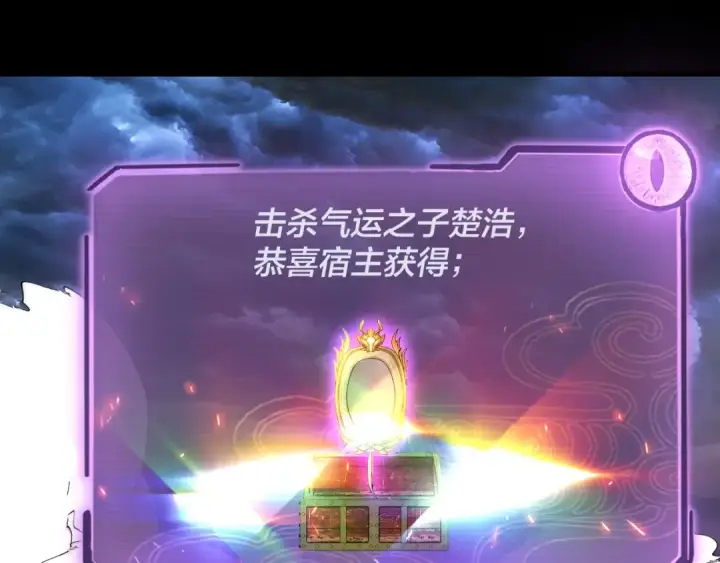 《我！天命大反派》第220话 收割楚浩图89