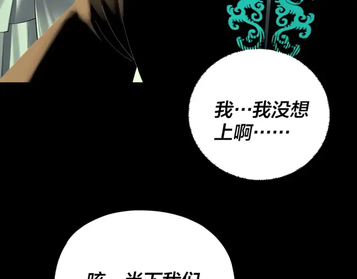 《我！天命大反派》第220话 收割楚浩图9