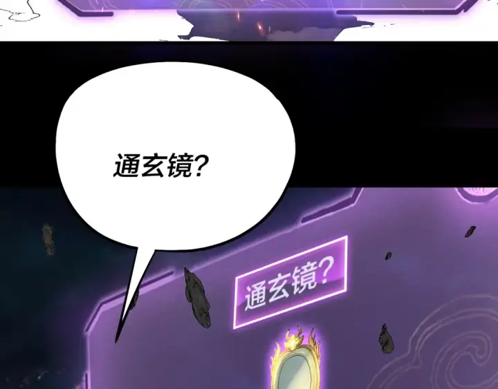 《我！天命大反派》第220话 收割楚浩图90