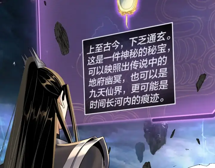 《我！天命大反派》第220话 收割楚浩图91