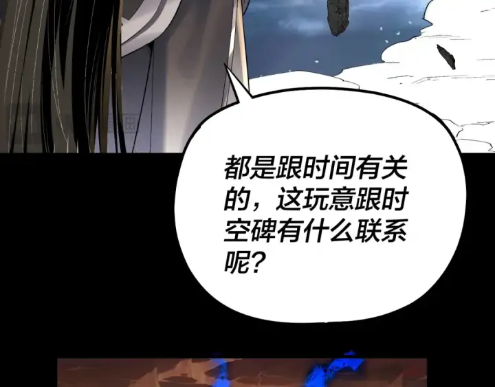 《我！天命大反派》第220话 收割楚浩图92