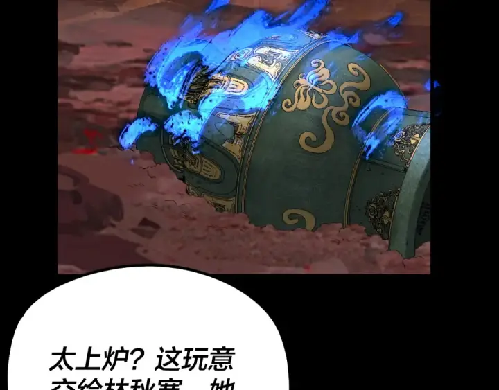 《我！天命大反派》第220话 收割楚浩图93