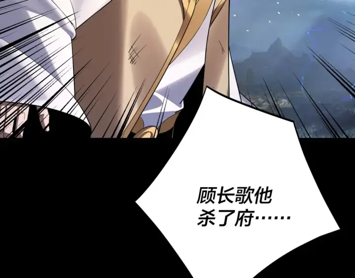 《我！天命大反派》第220话 收割楚浩图98