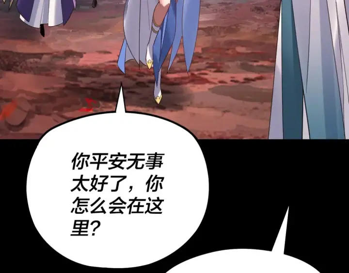 《我！天命大反派》第221话 守株待兔图101