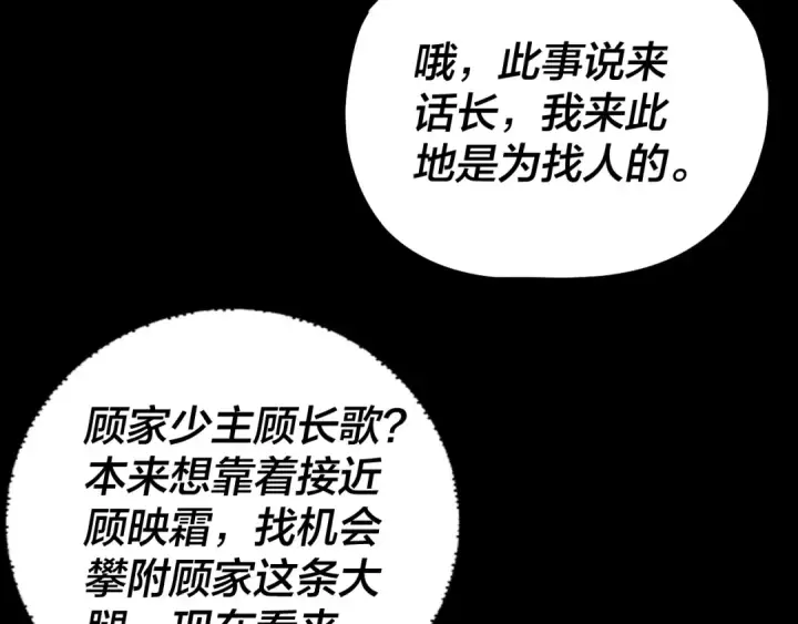 《我！天命大反派》第221话 守株待兔图102
