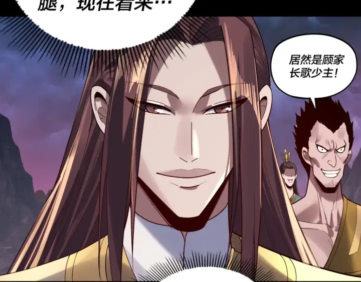 《我！天命大反派》第221话 守株待兔图103