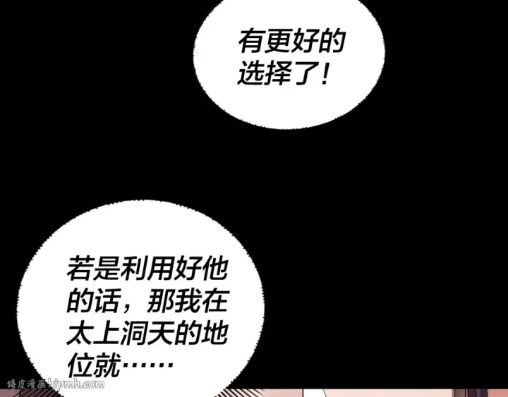 《我！天命大反派》第221话 守株待兔图104