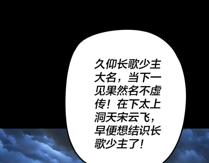 《我！天命大反派》第221话 守株待兔图106