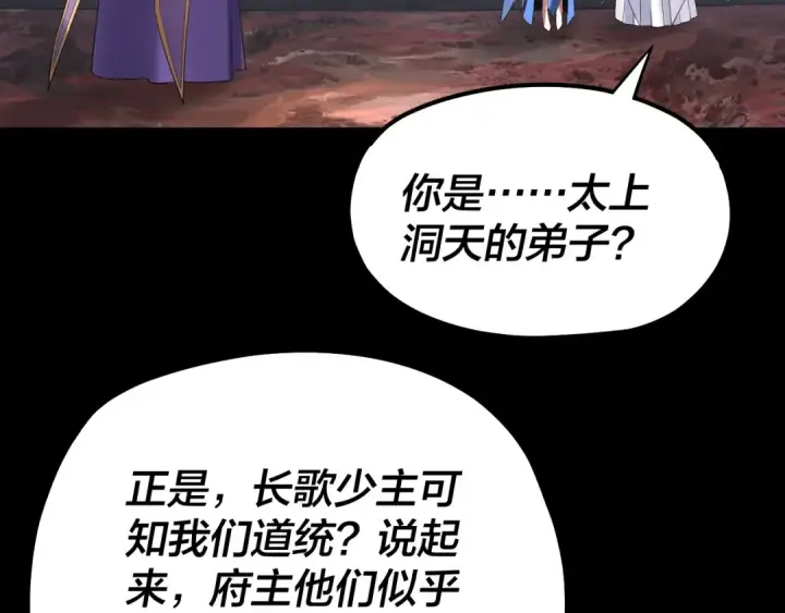 《我！天命大反派》第221话 守株待兔图108