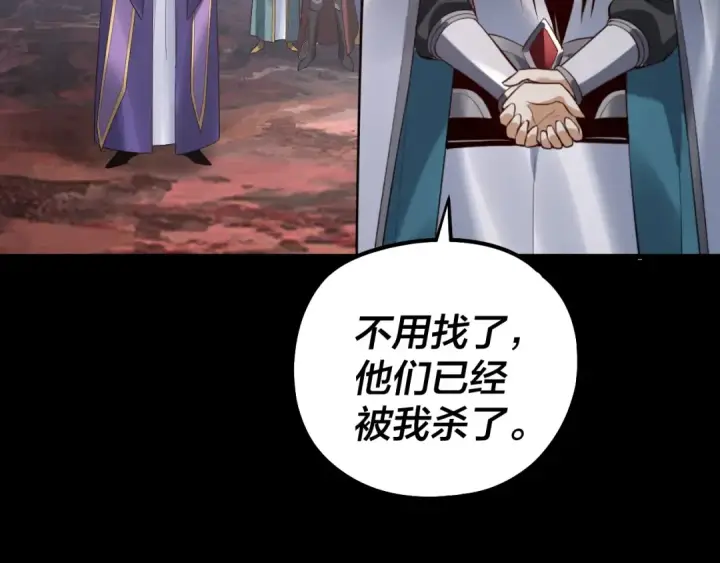 《我！天命大反派》第221话 守株待兔图110