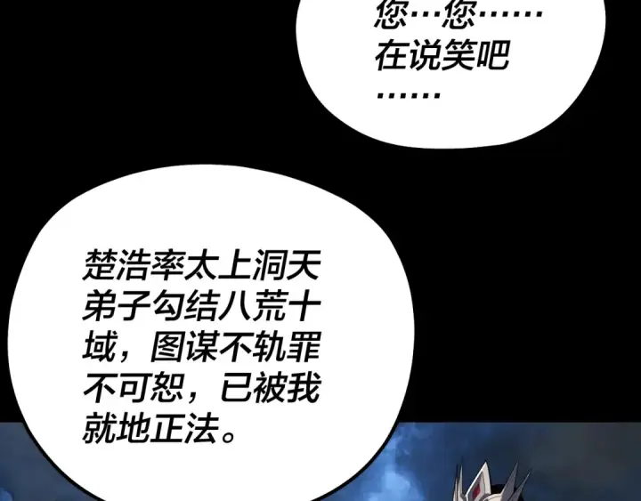 《我！天命大反派》第221话 守株待兔图113