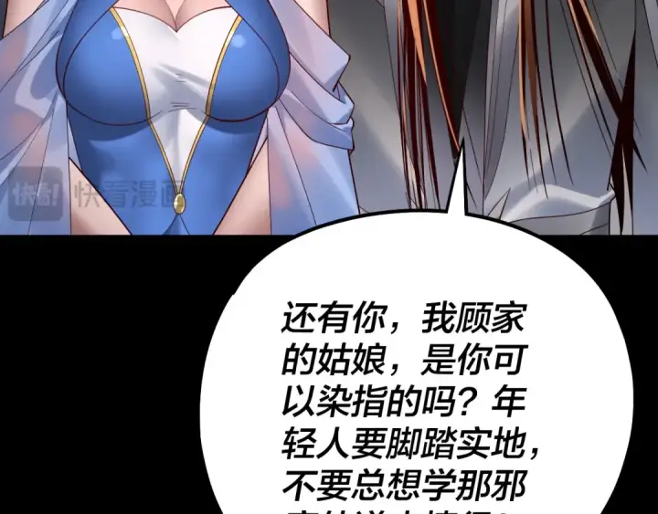 《我！天命大反派》第221话 守株待兔图115