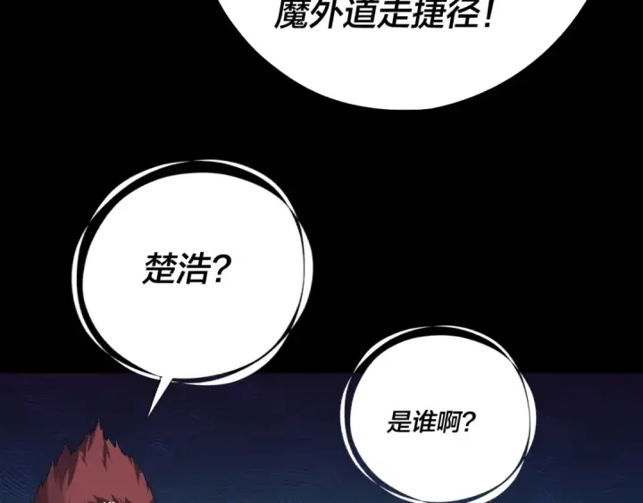 《我！天命大反派》第221话 守株待兔图116