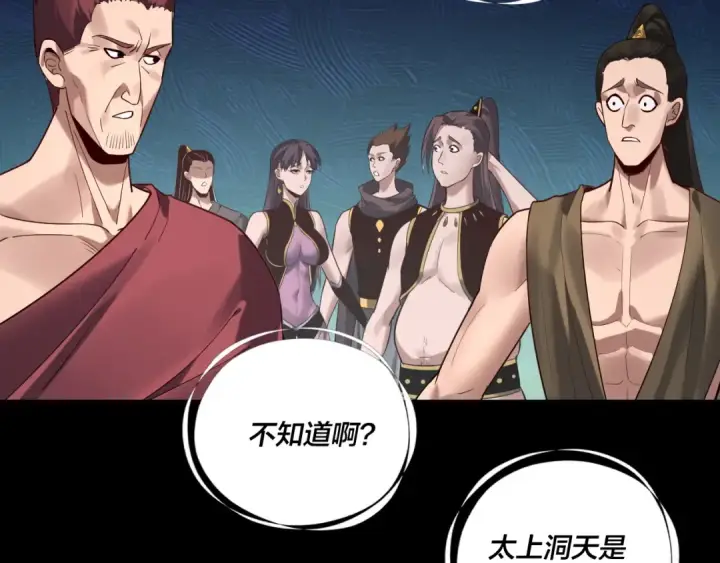 《我！天命大反派》第221话 守株待兔图117