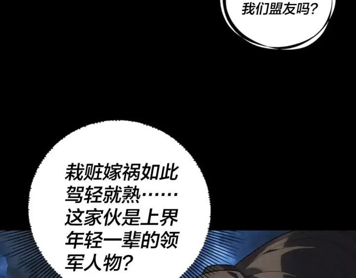 《我！天命大反派》第221话 守株待兔图118