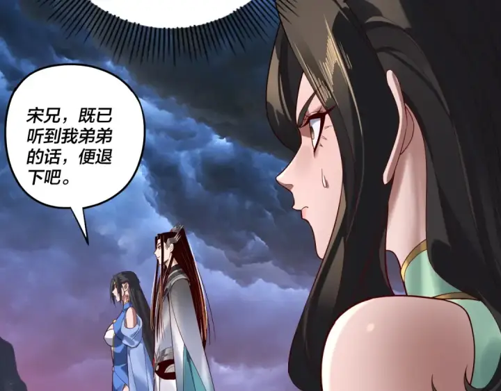 《我！天命大反派》第221话 守株待兔图119